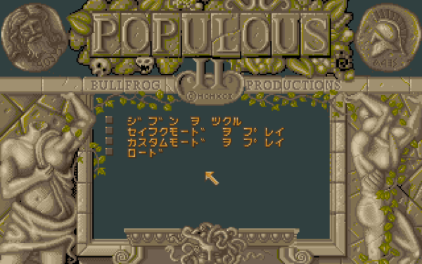 Populous II: Trials of the Olympian Gods: Expert - Image 6