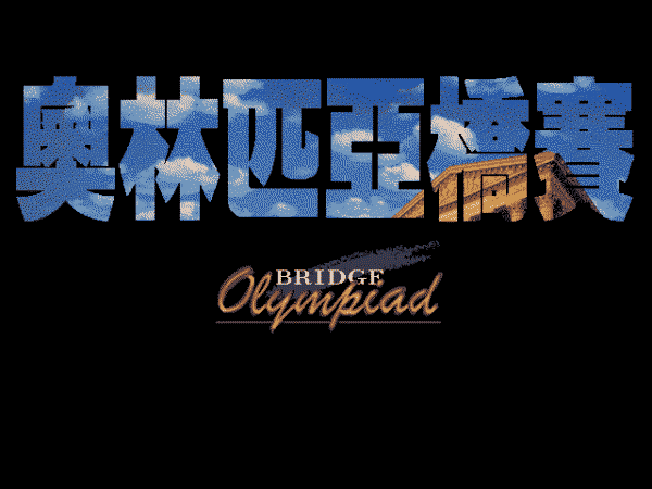 Bridge Olympiad - Image 2