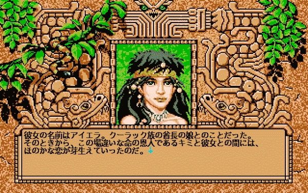 Worlds of Ultima: The Savage Empire - Image 6