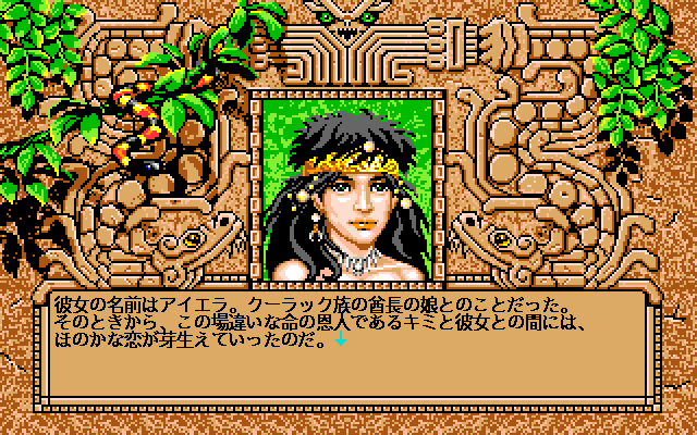 Worlds of Ultima: The Savage Empire - Image 6