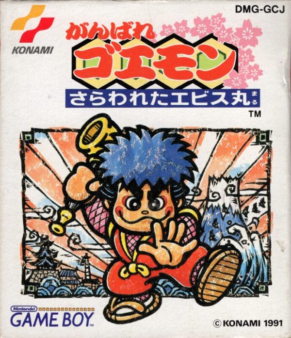 Ganbare Goemon: Sarawareta Ebisumaru!