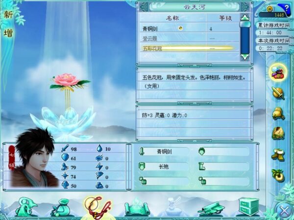 Xianjian Qixia Zhuan 4 - Image 6
