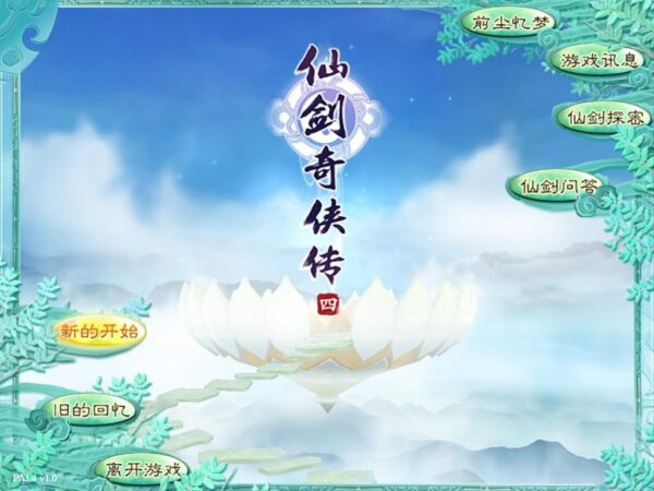 Xianjian Qixia Zhuan 4 - Image 2