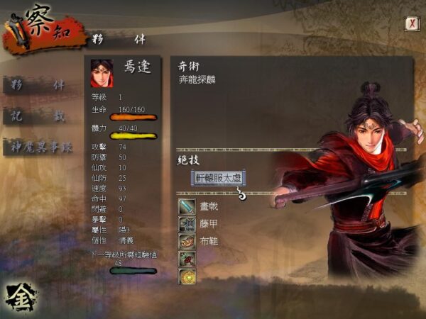 Xuan-Yuan Sword: The Cloud of Han - Image 6