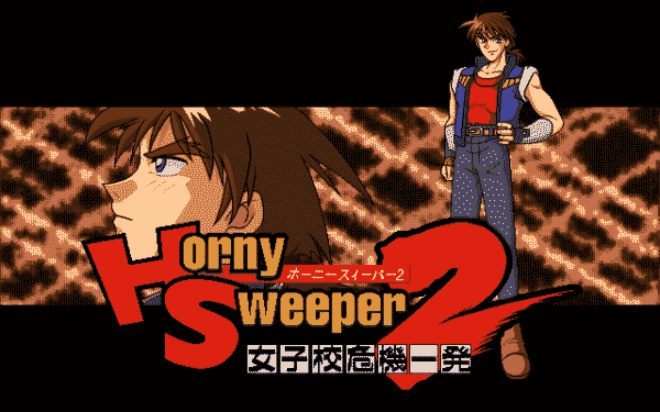 Horny Sweeper 2: Joshikō Kiki Ippatsu