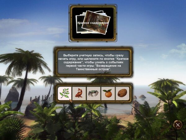 Return to Mysterious Island 2: Mina's Fate - Image 2