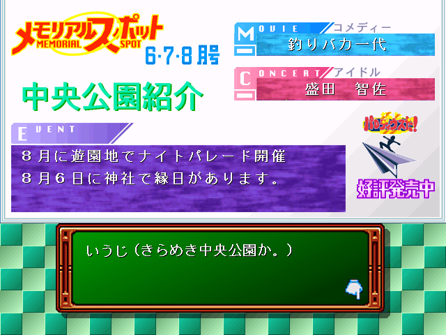 Tokimeki Memorial: Forever with You - Image 2