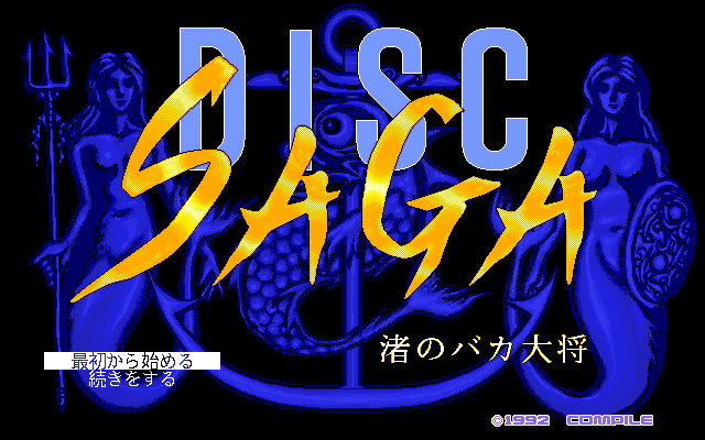 Disc Saga: Nagisa no Baka Taishō