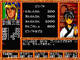 Rune Master: Sangoku Eiketsu-den - Image 2
