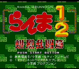 Ranma 1/2: Hard Battle - Image 6