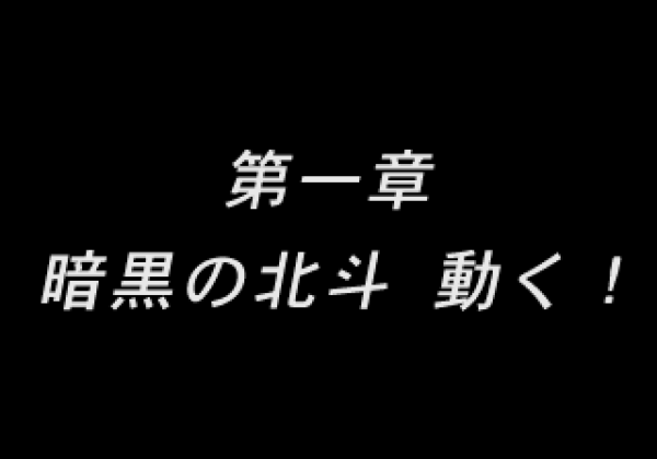 Hokuto no Ken - Image 6