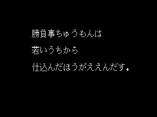 Gyuwambler Jiko Chūshinha: Katayama Masayuki no Mahjong Dōjō - Image 2