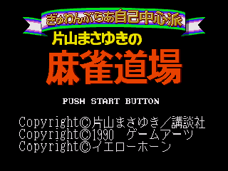 Gyuwambler Jiko Chūshinha: Katayama Masayuki no Mahjong Dōjō - Image 5