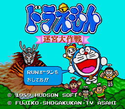 Doraemon: Meikyū Daisakusen - Image 3