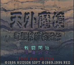 Tengai Makyō: Dennō Karakuri Kakutōden - Image 6