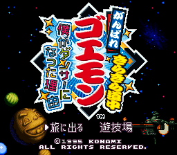 Ganbare Goemon Kirakira Dōchū: Boku ga Dancer ni Natta Wake - Image 3