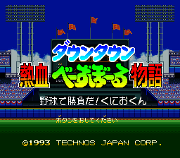 Downtown Nekketsu Baseball Monogatari - Image 3