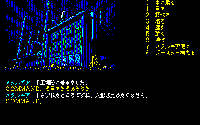 Snatcher - Image 4