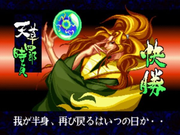 Samurai Shodown IV: Amakusa's Revenge - Image 4