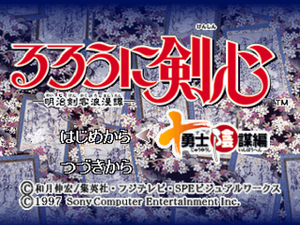 Rurouni Kenshin: Meiji Kenkaku Romantan - Jūyūshi Inbō Hen - Image 3