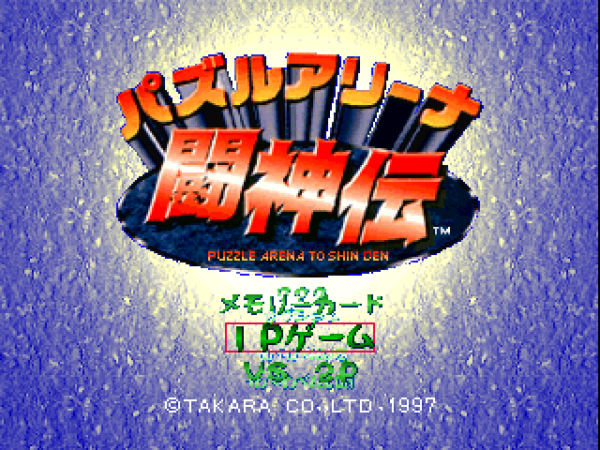 Puzzle Arena Toshinden - Image 5