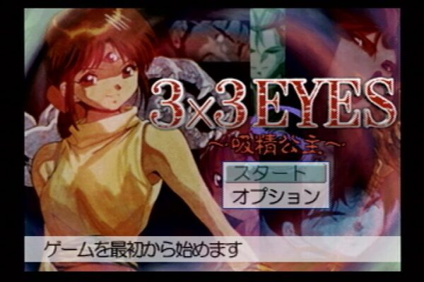 3x3 Eyes: Kyūsei Kōshu S - Image 4