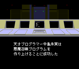 Kyūyaku Megami Tensei: Megami Tensei I・II - Image 3