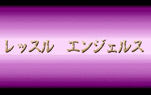 Wrestle Angels