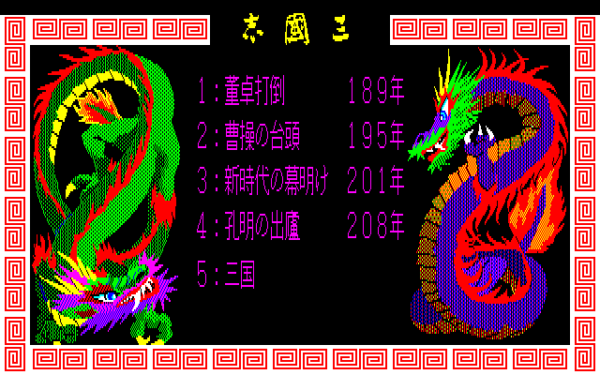 Romance of the Three Kingdoms - Image 2