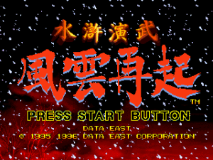 Suiko Enbu Fuunsaiki