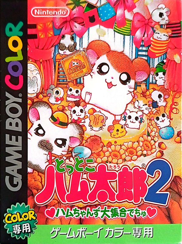 Hamtaro: Ham-Hams Unite!
