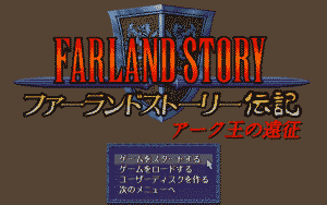 Farland Story Denki: Arc Ō no Ensei