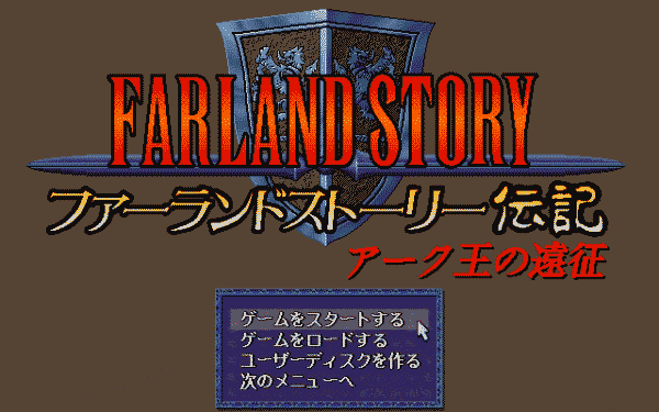 Farland Story Denki: Arc Ō no Ensei