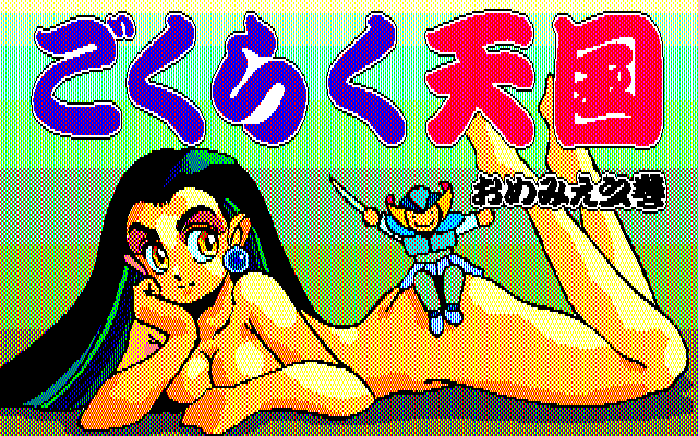 Gokuraku Tengoku: Omemie no Maki