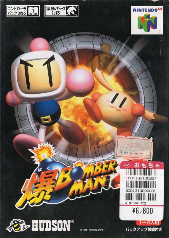 Bomberman 64: The Second Attack