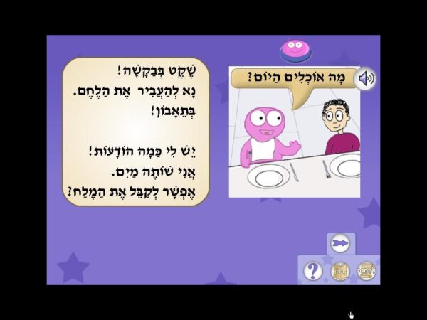 Kef-Li Learns Hebrew - Image 5