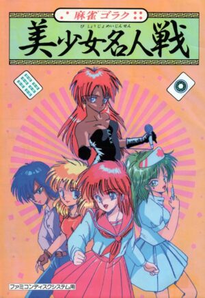 Bishōjo Control