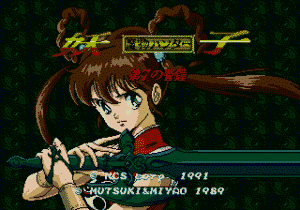 Mamono Hunter Yōko: Dai 7 no Keishō