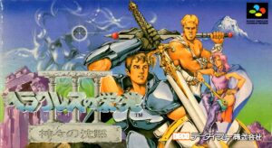 Herakles no Eikō 3: Kamigami no Chinmoku