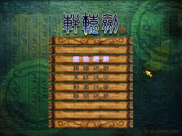 Xuanyuan Jian 4: Hei Long Wu xi Yun Fei Yang - Image 2