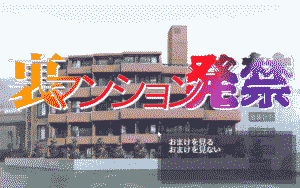 Ura Mansion Hakkin