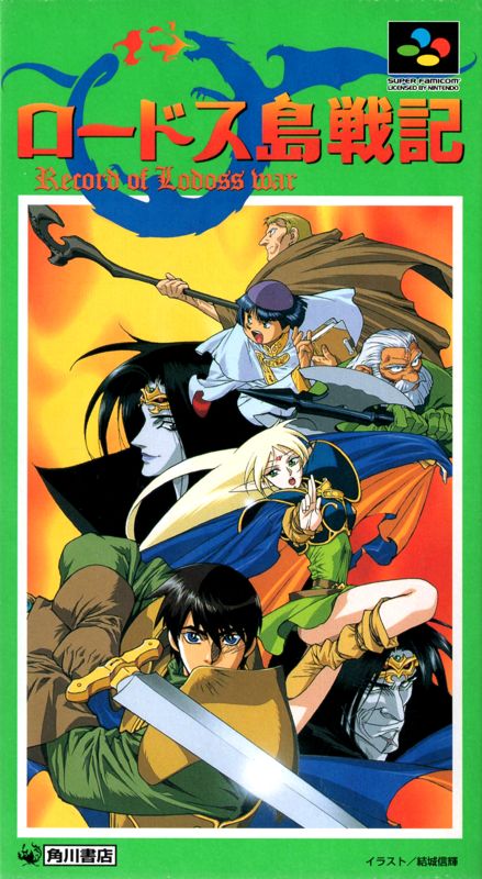 Record of Lodoss War