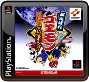 Ganbare Goemon: Uchū Kaizoku Akogingu