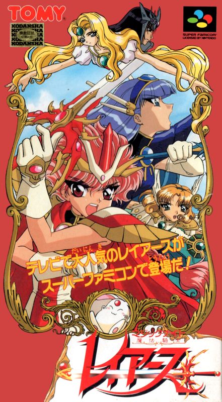Magic Knight Rayearth