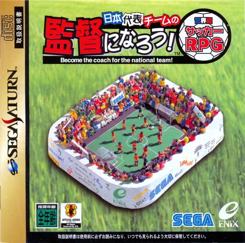 Nippon Daihyō Team no Kantoku ni Narō! Sekaihatsu Soccer RPG