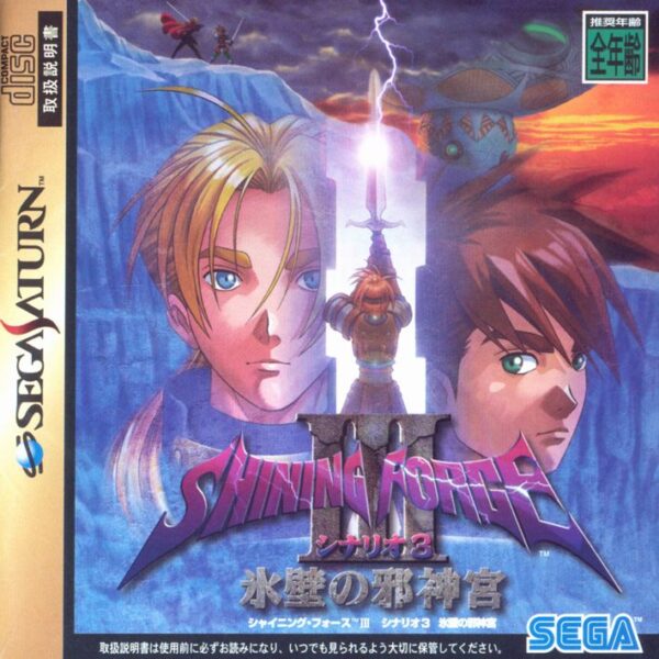 Shining Force III: Scenario 3