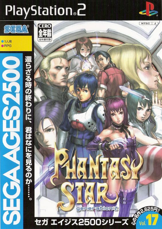 Sega Ages 2500: Vol.17 - Phantasy Star: Generation:2