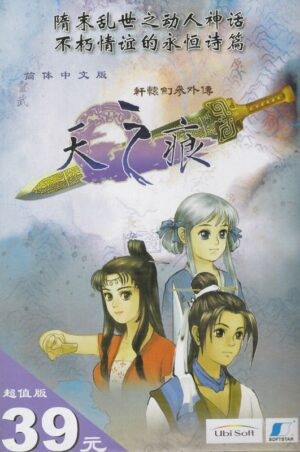 Xuan-Yuan Sword: The Scar of Sky