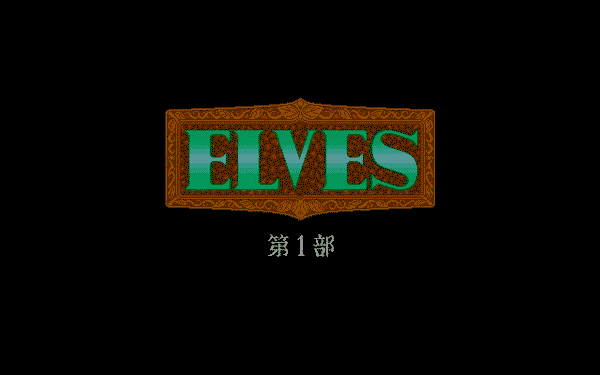 Elf Retro Computer Elves - Retro Replay
