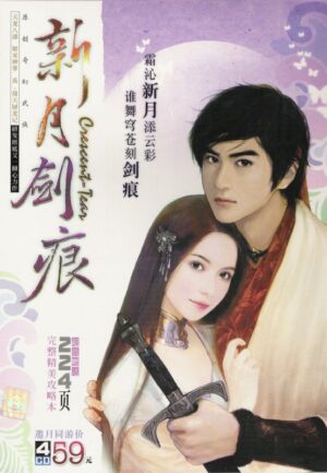 Xin Yuejian Hen